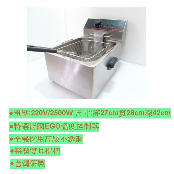 8L桌上型電力油炸機HSY-822