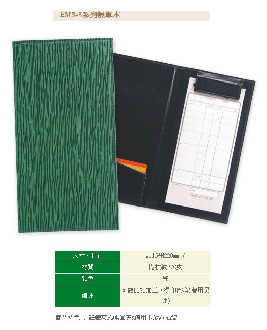 樹紋帳單本-磁夾式附口袋