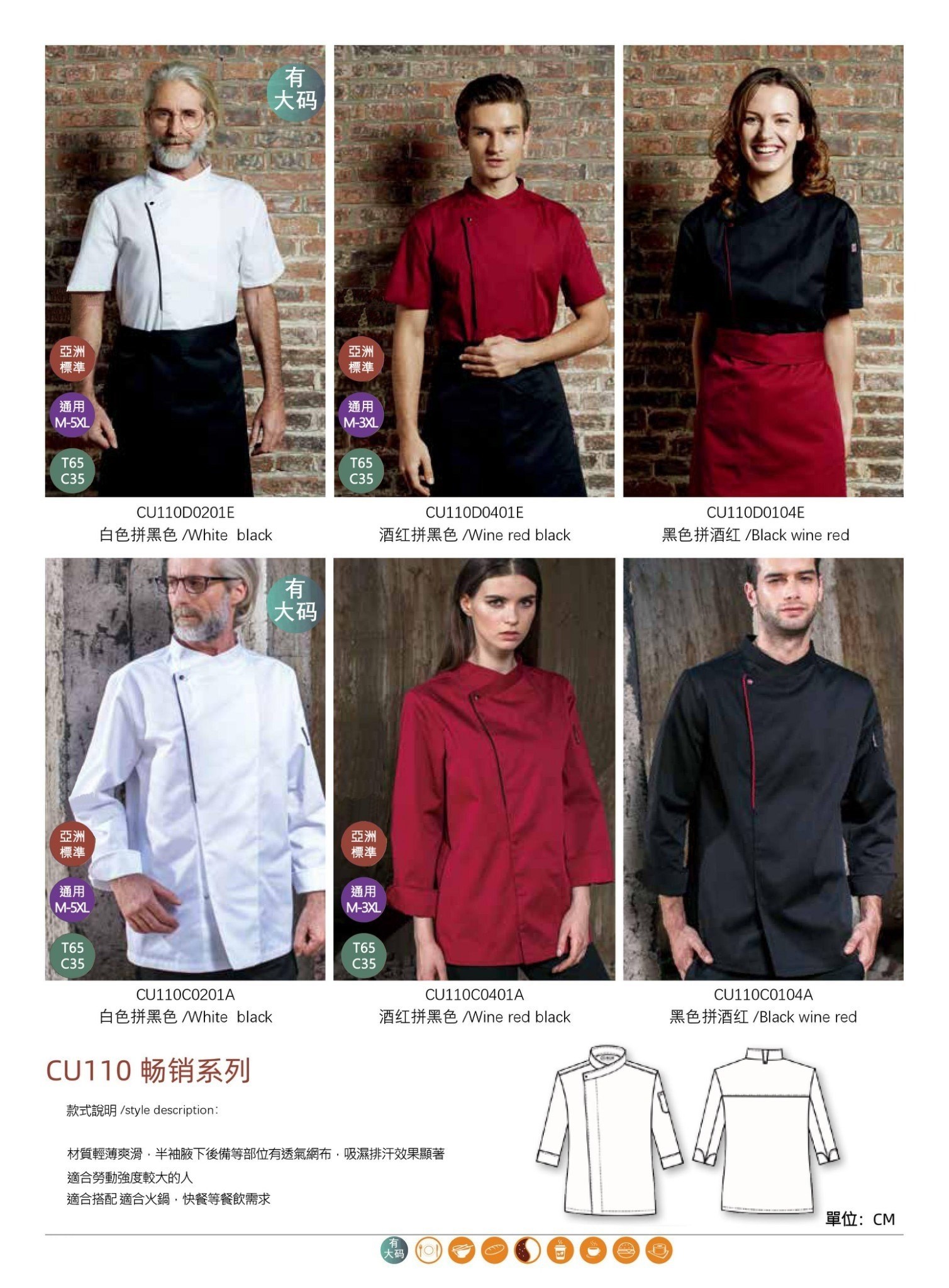 暢銷系列廚師服