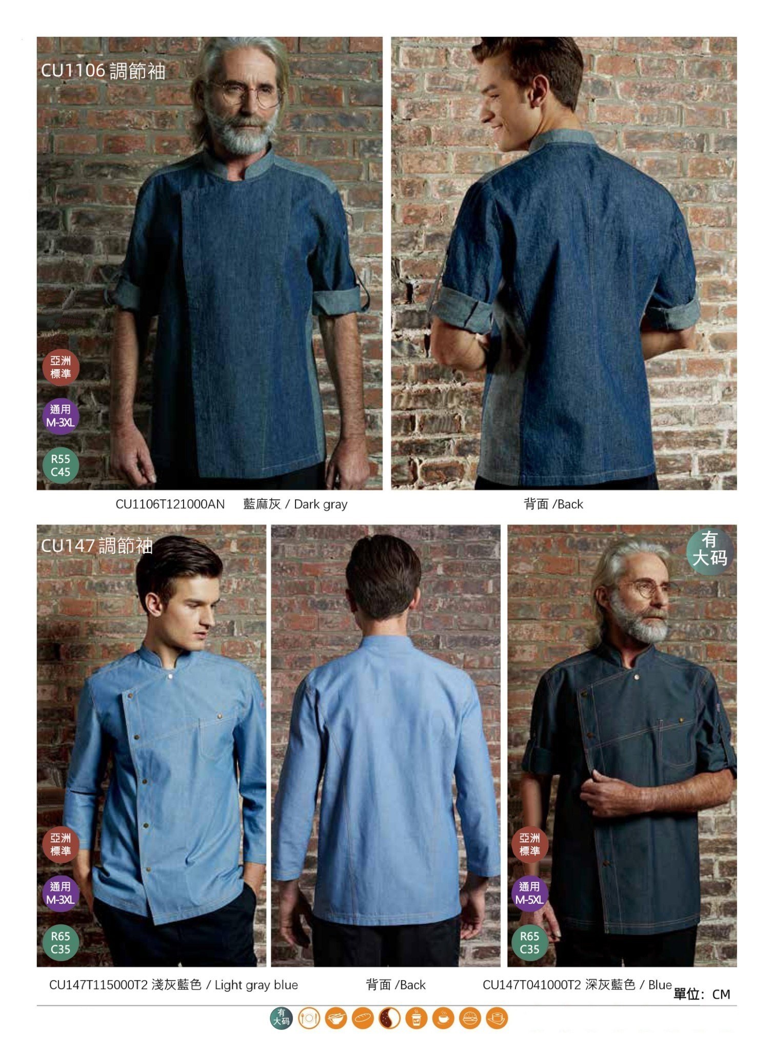 調節袖系列 廚師服