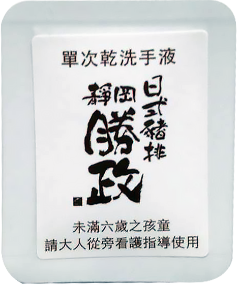 隨身抗菌酒精凝膠乾洗手 清新綠茶味