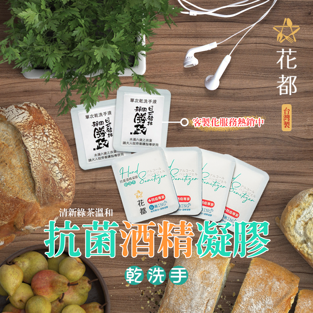 隨身抗菌酒精凝膠乾洗手 清新綠茶味
