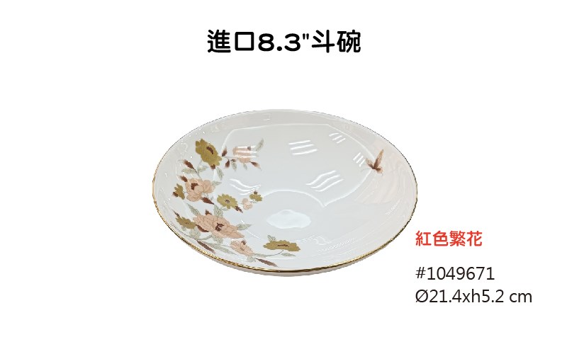 紅色繁花 進口餐具
