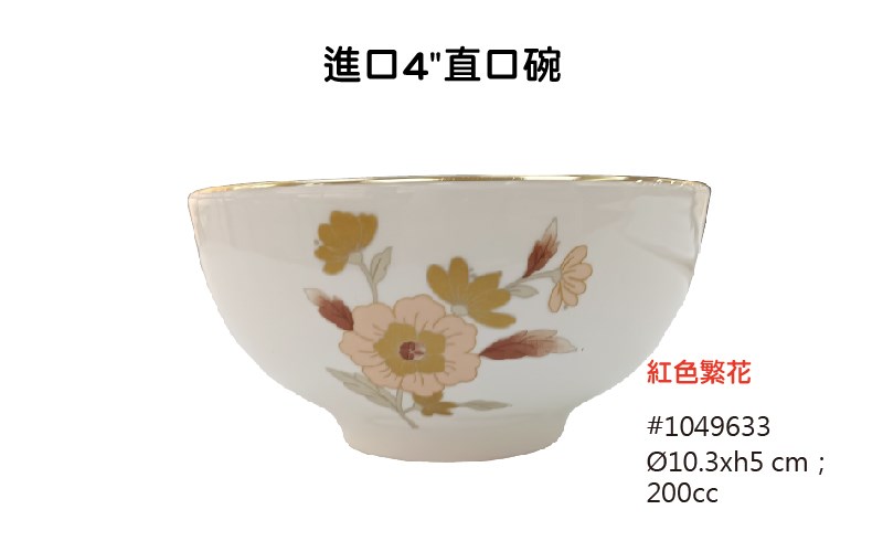 紅色繁花 進口餐具