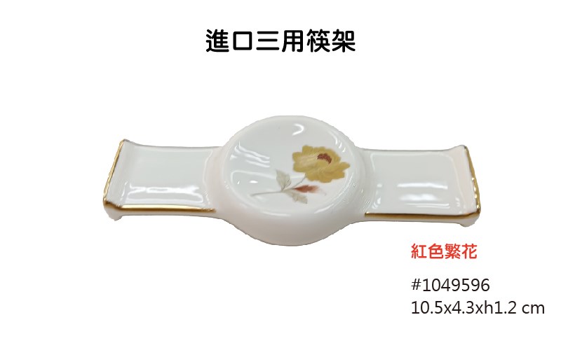 紅色繁花 進口餐具