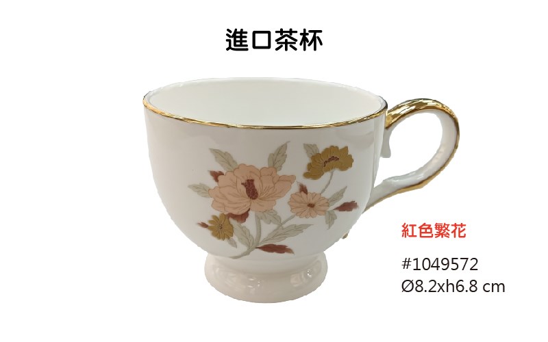 紅色繁花 進口餐具
