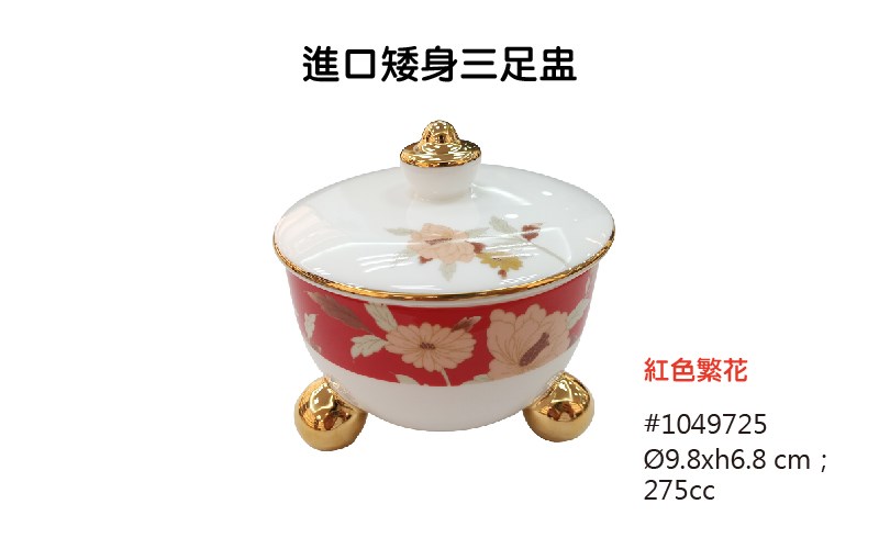 紅色繁花 進口餐具