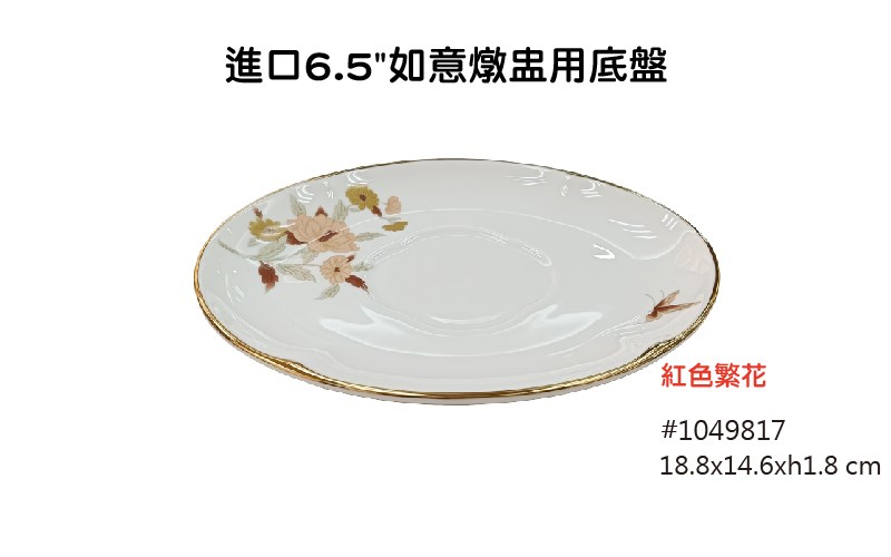 紅色繁花 進口餐具