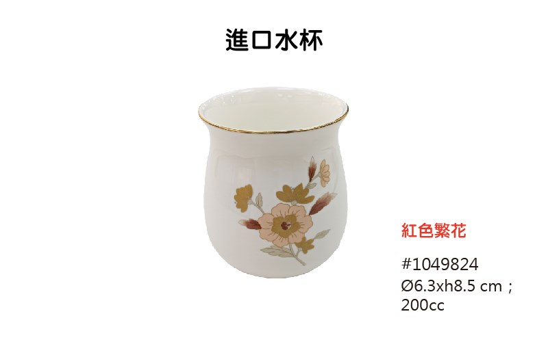 紅色繁花 進口餐具