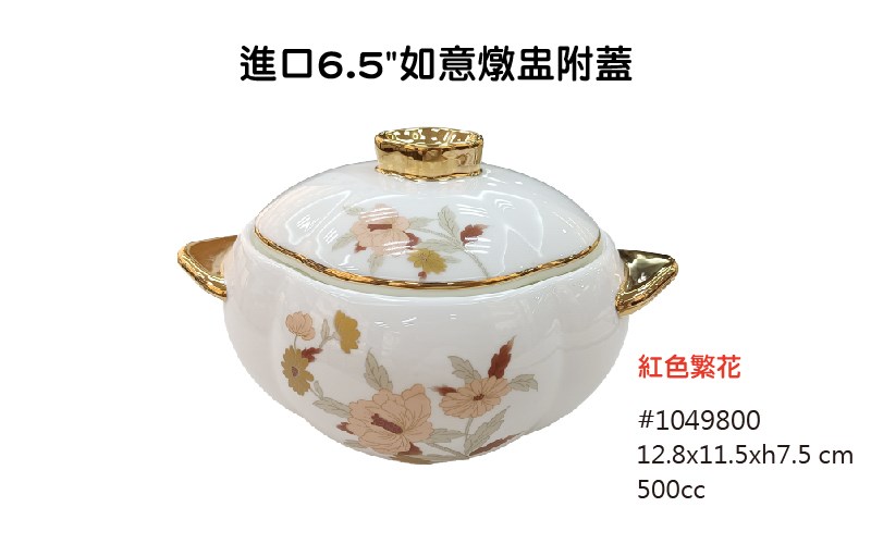紅色繁花 進口餐具