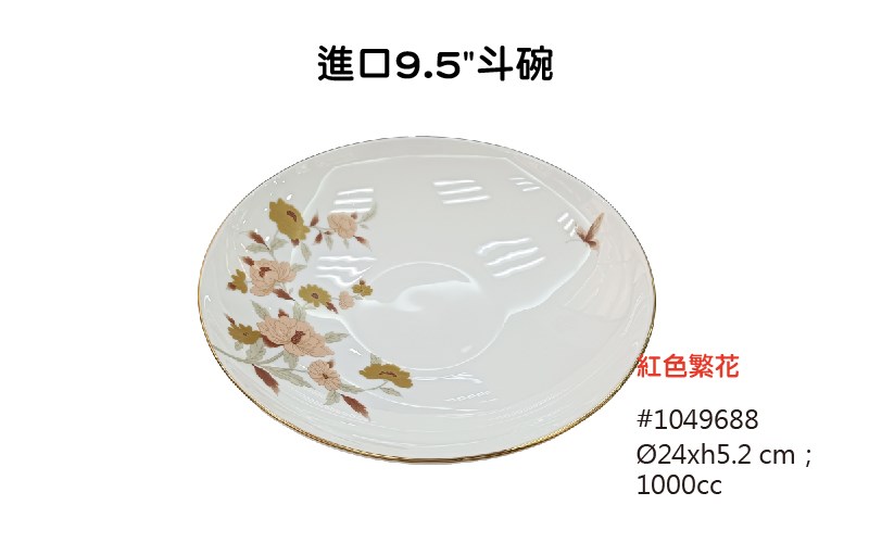 紅色繁花 進口餐具