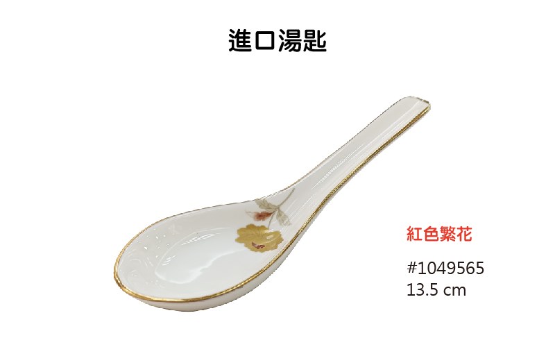 紅色繁花 進口餐具