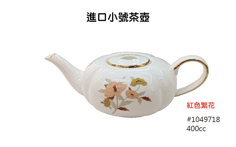 紅色繁花 進口餐具