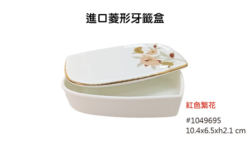 紅色繁花 進口餐具