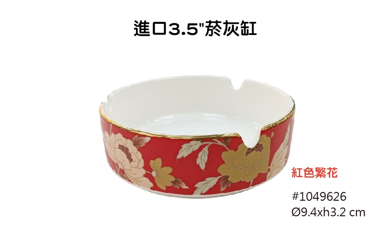 紅色繁花 進口餐具