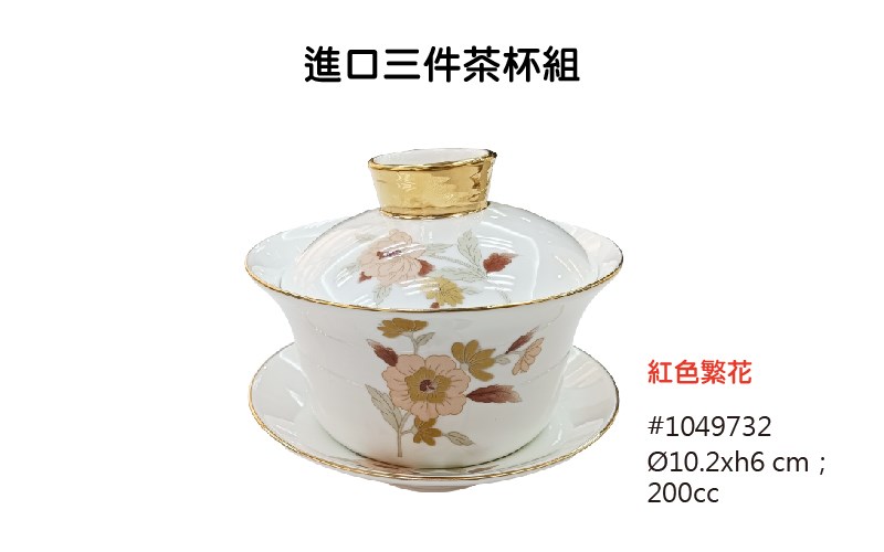 紅色繁花 進口餐具