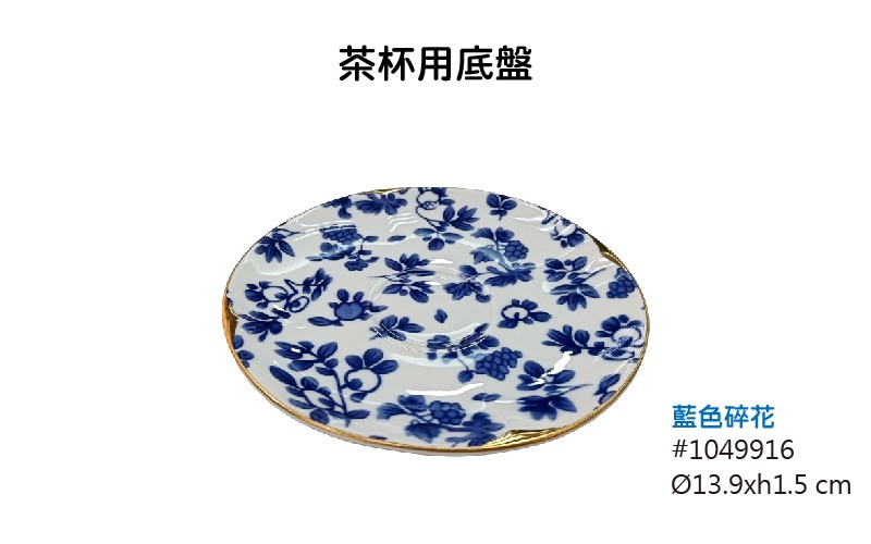 藍色碎花 進口餐具