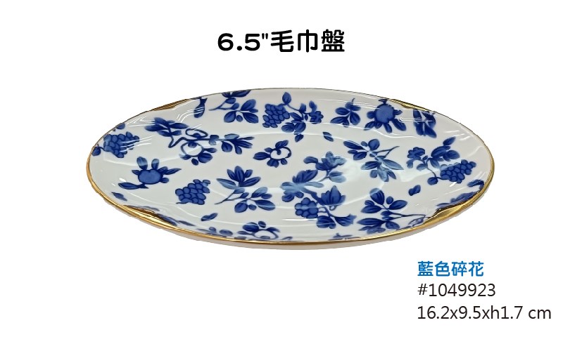 藍色碎花 進口餐具