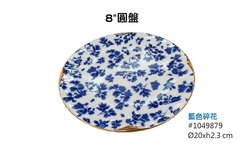 藍色碎花 進口餐具