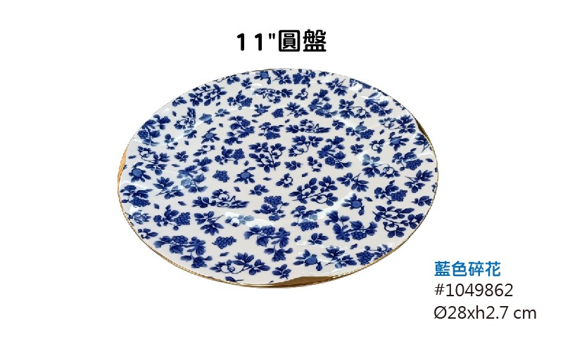 藍色碎花 進口餐具
