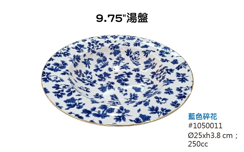 藍色碎花 進口餐具
