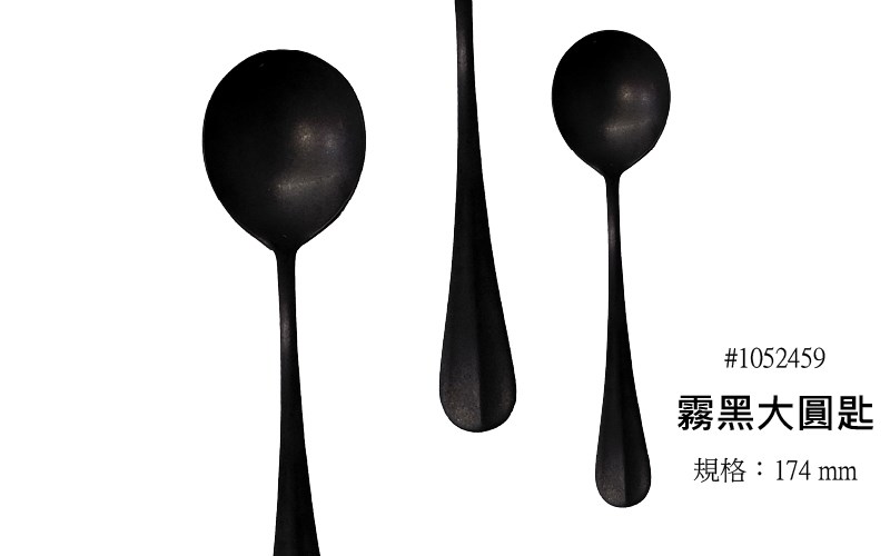 霧黑刀叉 Baguette Black