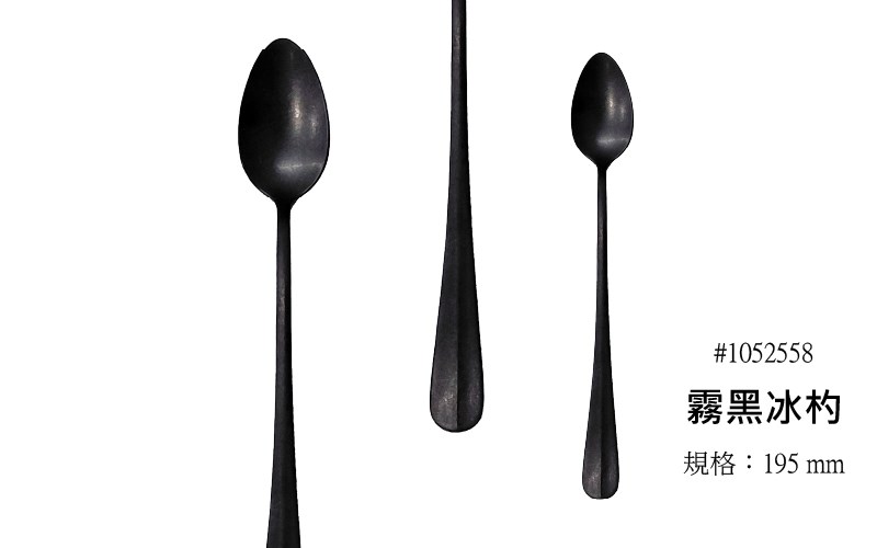 霧黑刀叉 Baguette Black