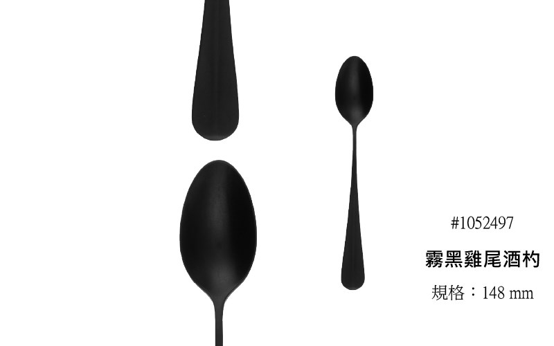 霧黑刀叉 Baguette Black
