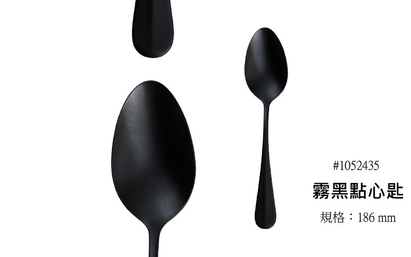 霧黑刀叉 Baguette Black
