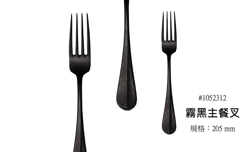 霧黑刀叉 Baguette Black