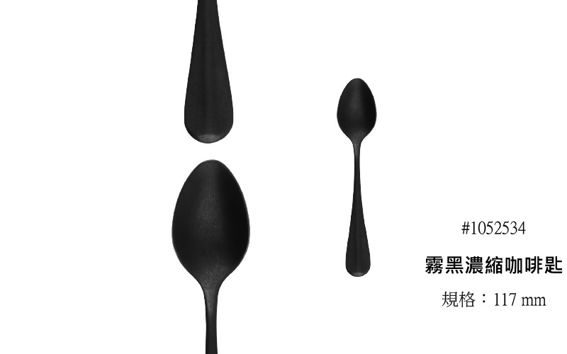 霧黑刀叉 Baguette Black