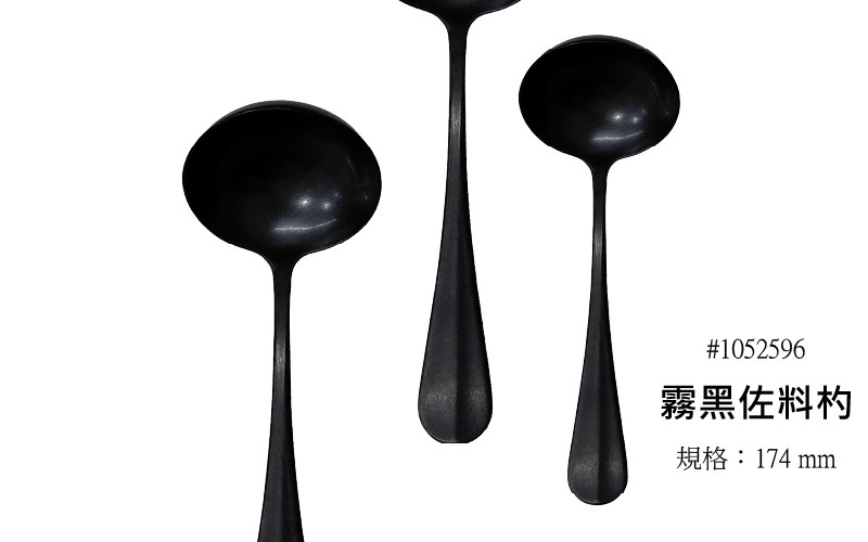 霧黑刀叉 Baguette Black