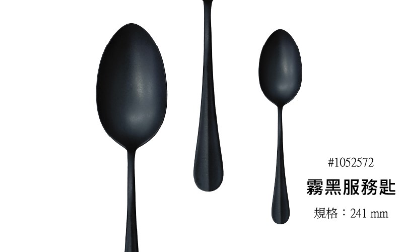 霧黑刀叉 Baguette Black