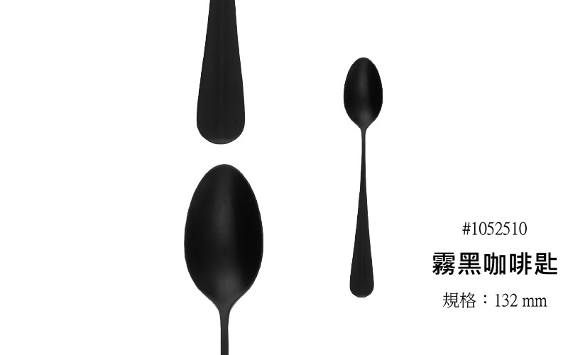 霧黑刀叉 Baguette Black
