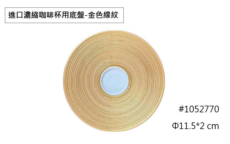 進口線紋餐具系列