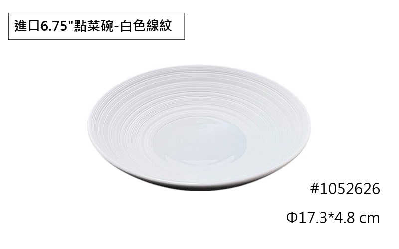 進口線紋餐具系列