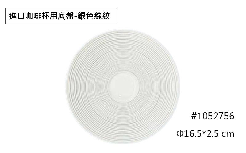 進口線紋餐具系列