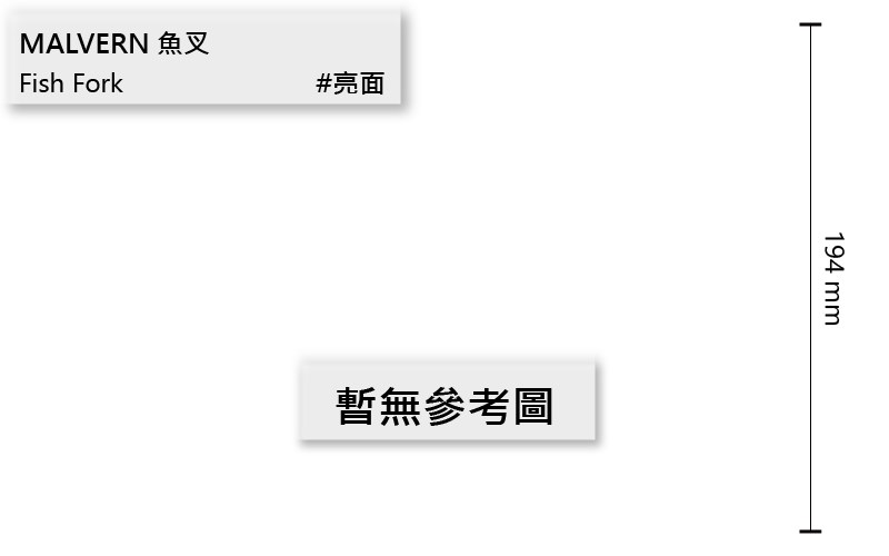 Robert Welch /Malvern#馬爾文