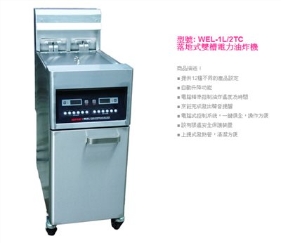 WEL-1L/2TC落地式雙槽電力油炸機