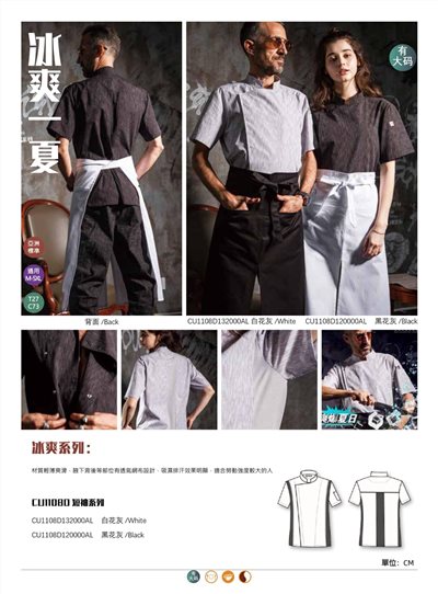 冰爽系列 短袖廚師服