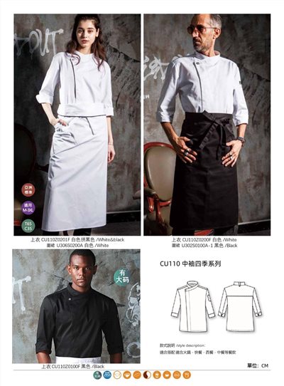 四季系列 中袖上衣廚師服