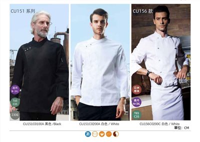 CU151系列 廚師服