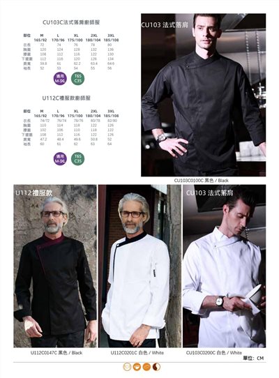 法式落肩/禮服款廚師服